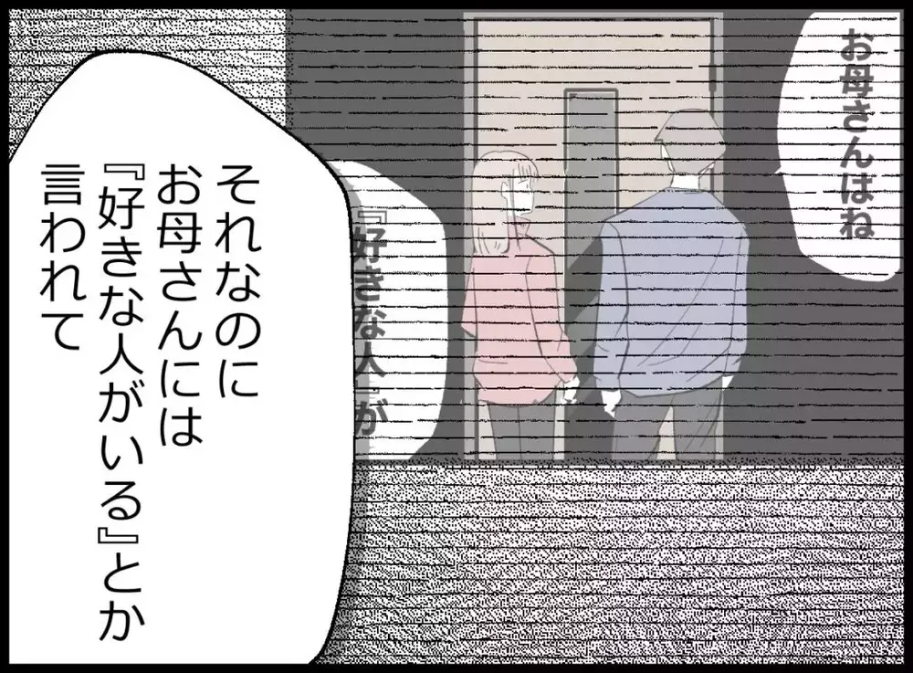 「お父さんは嘘をついてる」唐突すぎる告白…息子は夫の秘密を知っている？【宝くじで3億円当たりました Vol.113】