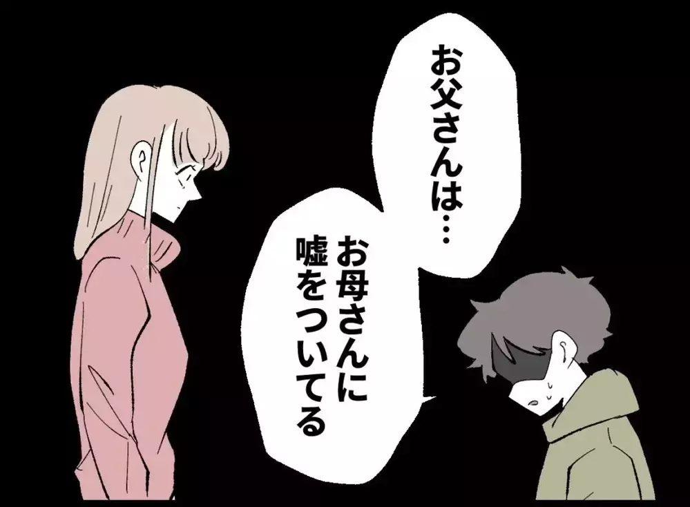 「お父さんは嘘をついてる」唐突すぎる告白…息子は夫の秘密を知っている？【宝くじで3億円当たりました Vol.113】