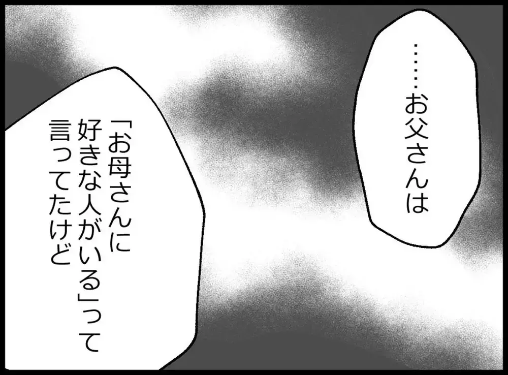 父さんには好きな人がいる？息子の口から衝撃な事実が飛び出し想定外すぎる告白に凍りつく【宝くじで3億円当たりました Vol.114】