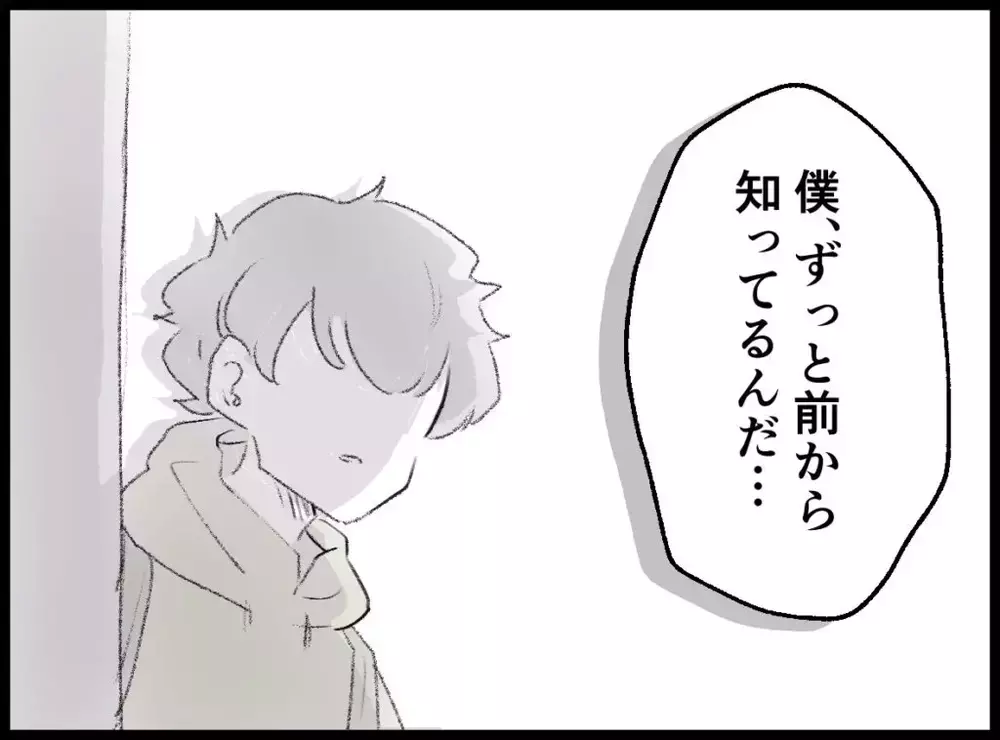 父さんには好きな人がいる？息子の口から衝撃な事実が飛び出し想定外すぎる告白に凍りつく【宝くじで3億円当たりました Vol.114】
