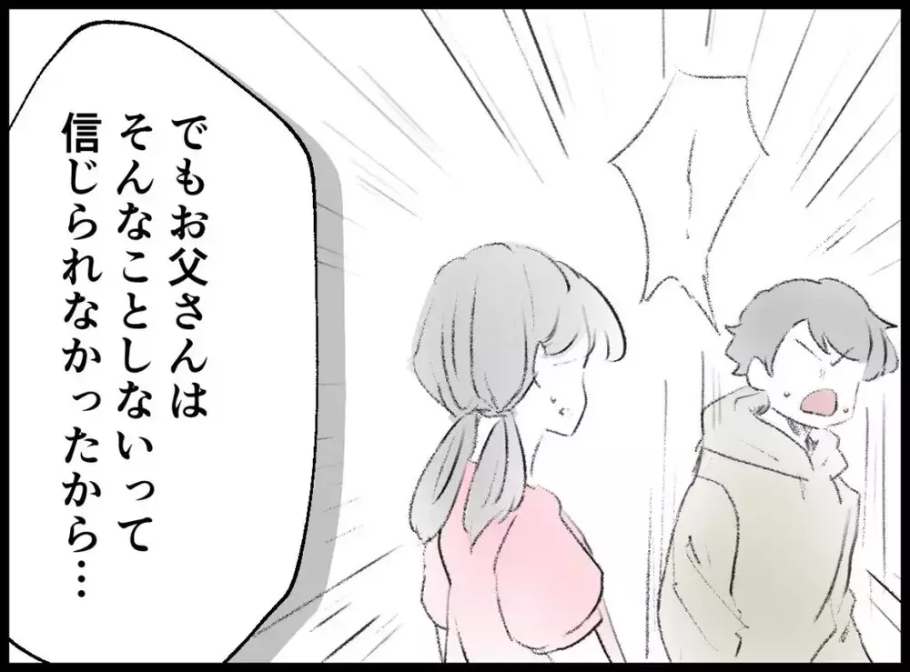 父さんには好きな人がいる？息子の口から衝撃な事実が飛び出し想定外すぎる告白に凍りつく【宝くじで3億円当たりました Vol.114】