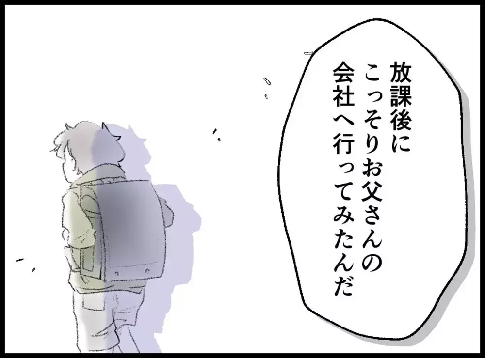 父さんには好きな人がいる？息子の口から衝撃な事実が飛び出し想定外すぎる告白に凍りつく【宝くじで3億円当たりました Vol.114】