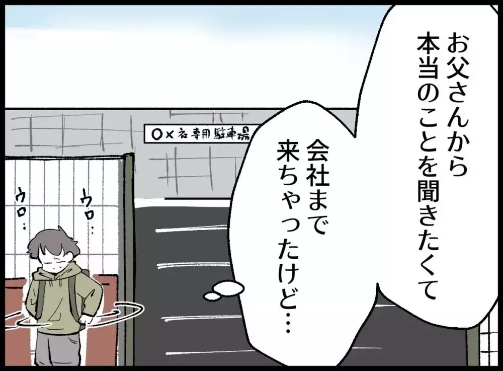 父の噂を否定したくて会社へ向かった息子…そこで待っていたのは衝撃の現実【宝くじで3億円当たりました Vol.115】