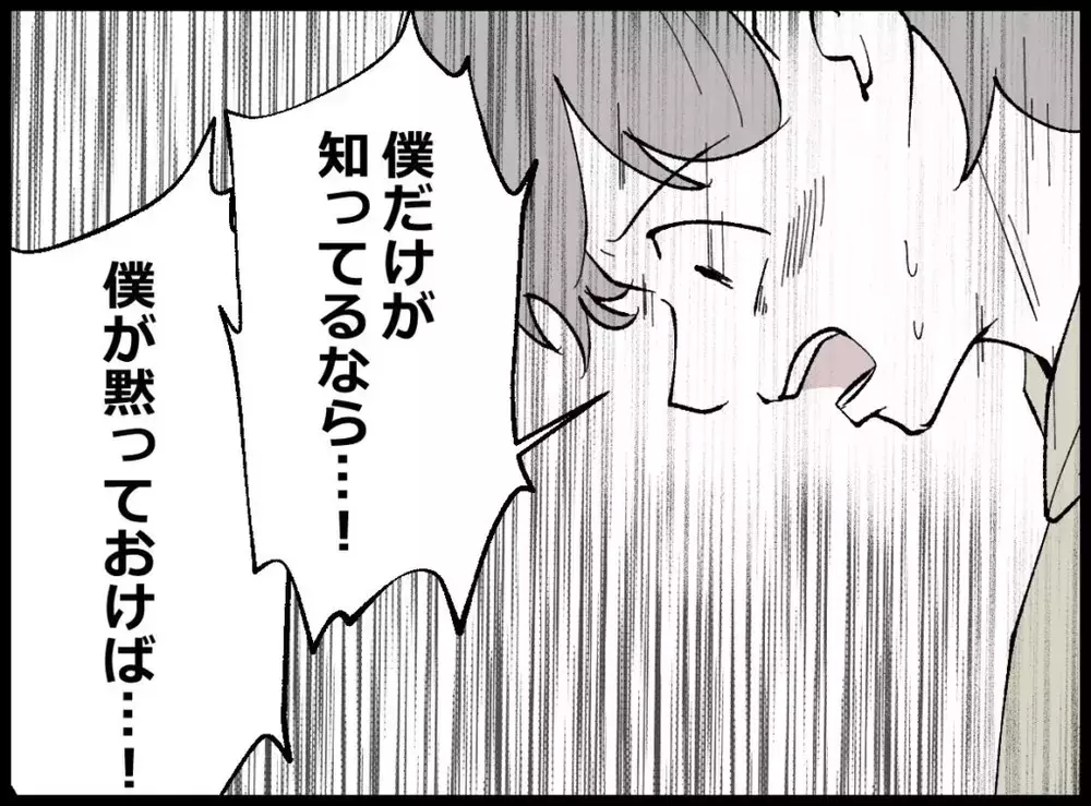 「ずっと黙っててごめんなさい…」真実を知っていたのは息子だけ…崩れ落ちる告白の瞬間【宝くじで3億円当たりました Vol.117】