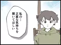 「正直な気持ちを聞いてほしい」息子の告白を聞いたあと母が伝えた本音