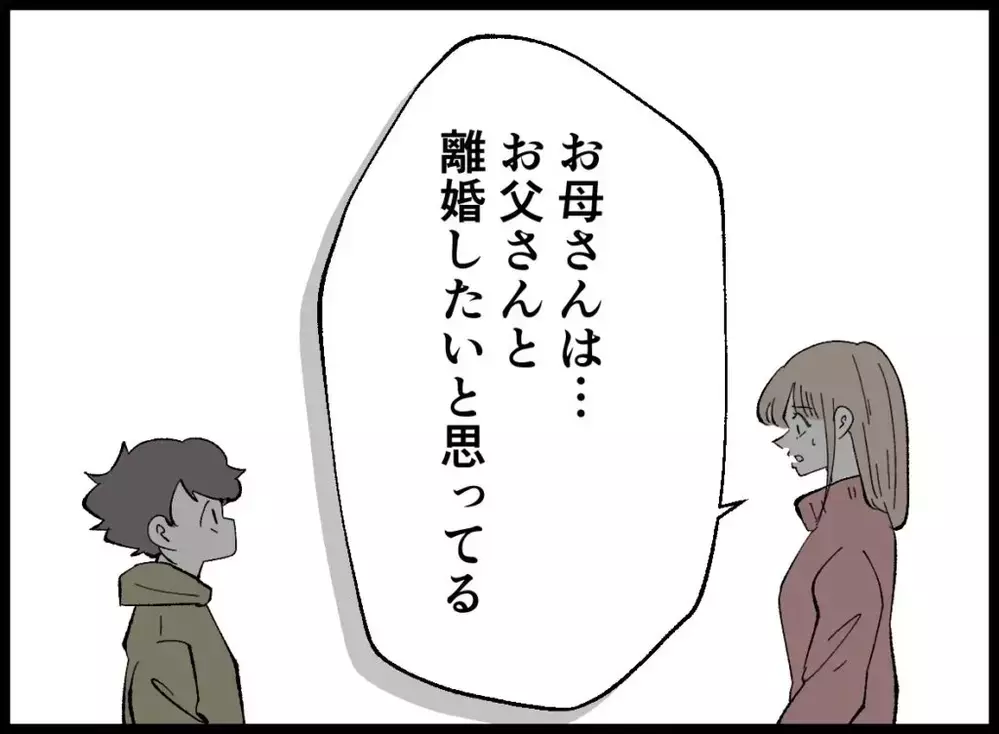 「正直な気持ちを聞いてほしい」息子の告白を聞いたあと母が伝えた本音【宝くじで3億円当たりました Vol.118】