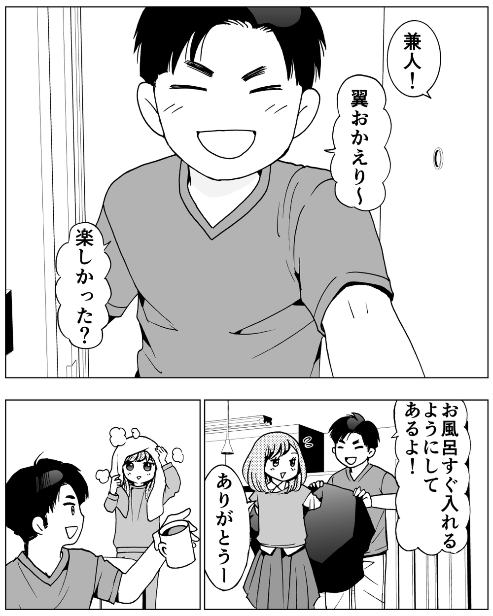 元妻と会ってる夫から返信は…？ 理解のある妻だと思われる行動は正しいよね!?