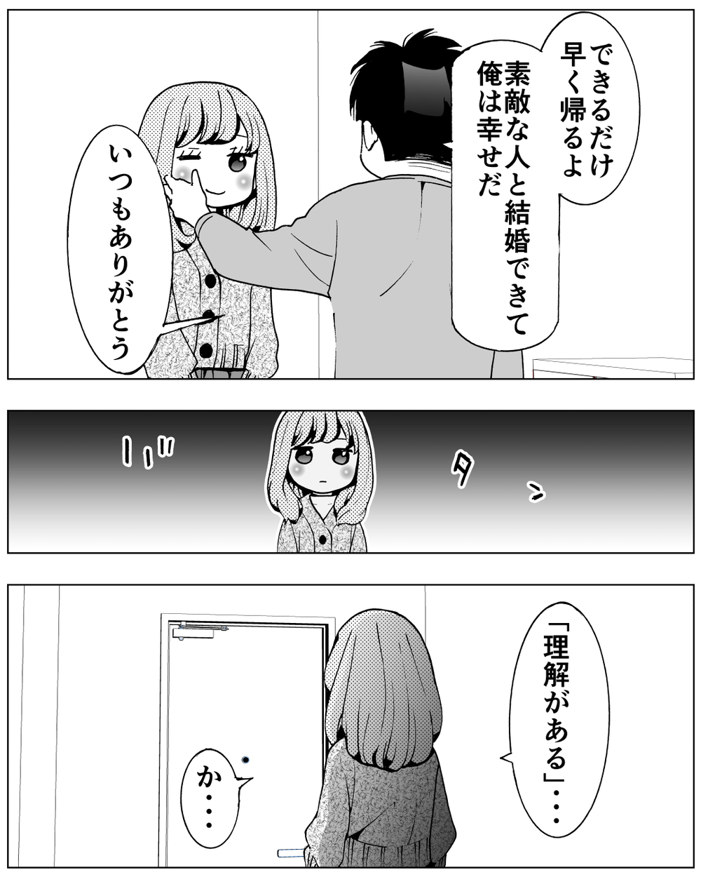 元妻と会ってる夫から返信は…？ 理解のある妻だと思われる行動は正しいよね!?