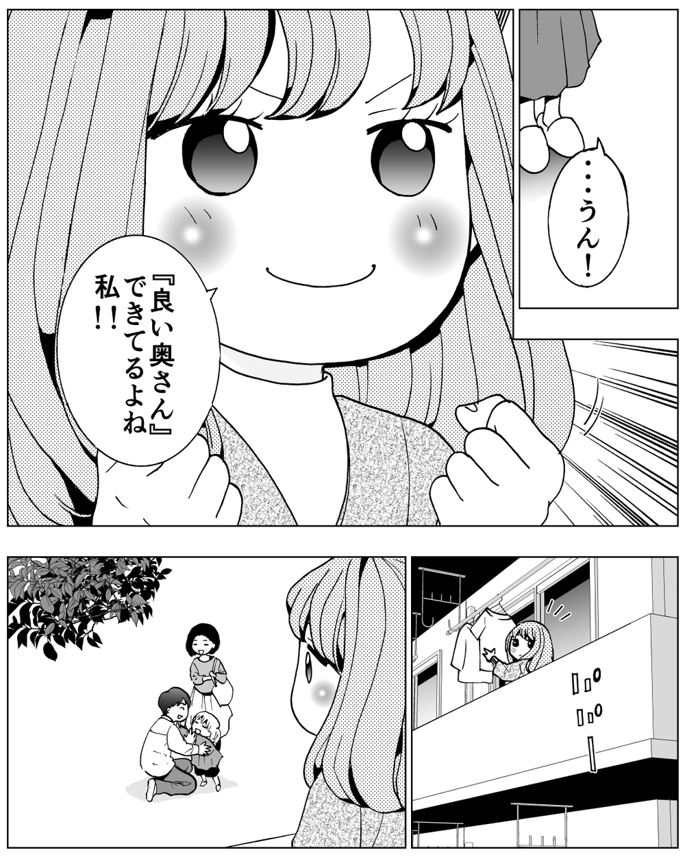 元妻と会ってる夫から返信は…？ 理解のある妻だと思われる行動は正しいよね!?