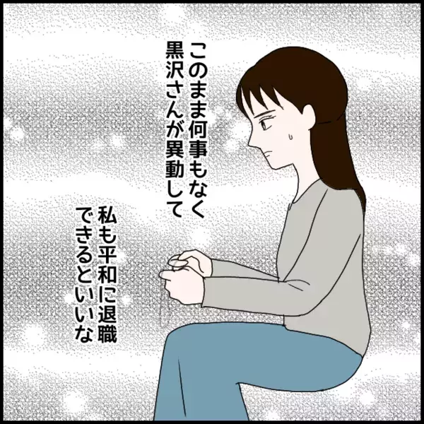 被害妄想が強すぎる！彼氏に指摘されるも…またもや暴走する彼女【年下の同僚からフキハラされた話 Vol.115】