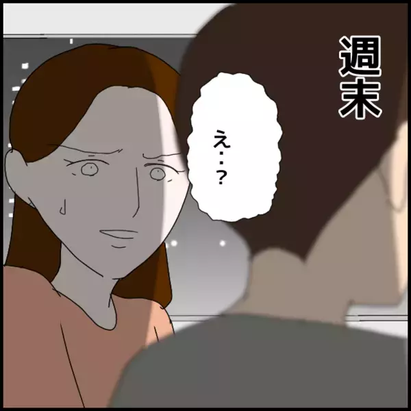 被害妄想が強すぎる！彼氏に指摘されるも…またもや暴走する彼女【年下の同僚からフキハラされた話 Vol.115】