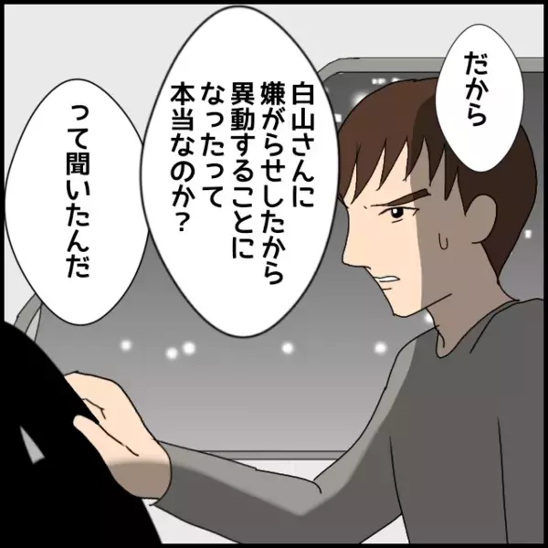 被害妄想が強すぎる！彼氏に指摘されるも…またもや暴走する彼女【年下の同僚からフキハラされた話 Vol.115】