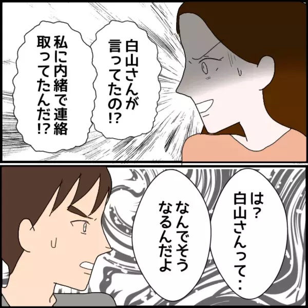 被害妄想が強すぎる！彼氏に指摘されるも…またもや暴走する彼女【年下の同僚からフキハラされた話 Vol.115】