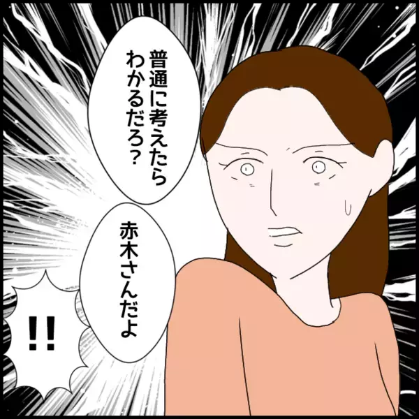 被害妄想が強すぎる！彼氏に指摘されるも…またもや暴走する彼女【年下の同僚からフキハラされた話 Vol.115】
