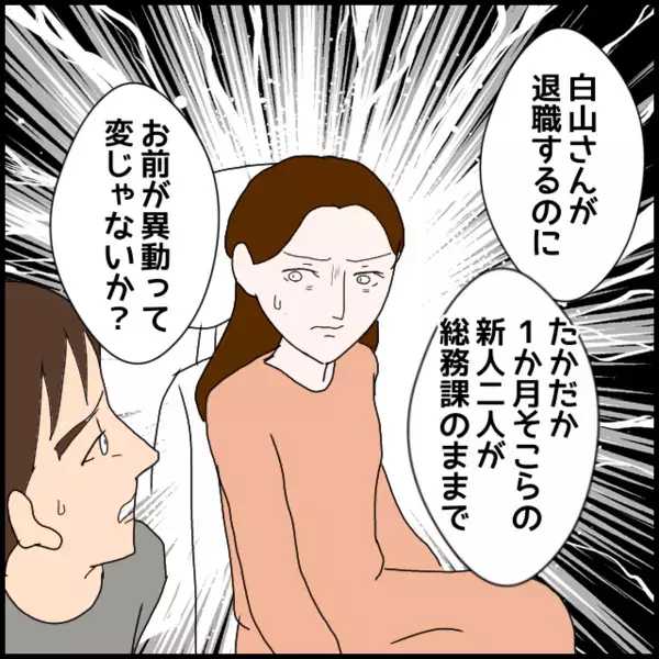 責任転嫁が止まらない彼女！いじめは否定でも異動は事実…噛み合わない説明【年下の同僚からフキハラされた話 Vol.116】