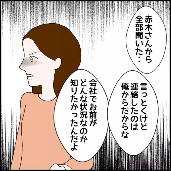 責任転嫁が止まらない彼女！いじめは否定でも異動は事実…噛み合わない説明【年下の同僚からフキハラされた話 Vol.116】
