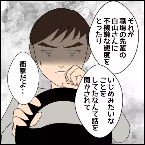 責任転嫁が止まらない彼女！いじめは否定でも異動は事実…噛み合わない説明【年下の同僚からフキハラされた話 Vol.116】