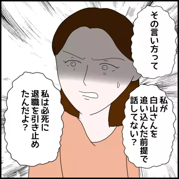 話をすり替えて怒鳴る彼女！事実を聞きたいだけなのに…なぜ責められる側に？【年下の同僚からフキハラされた話 Vol.117】