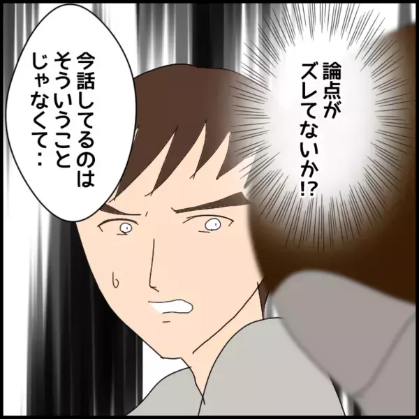 話をすり替えて怒鳴る彼女！事実を聞きたいだけなのに…なぜ責められる側に？【年下の同僚からフキハラされた話 Vol.117】