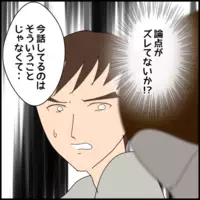 話をすり替えて怒鳴る彼女！事実を聞きたいだけなのに…なぜ責められる側に？