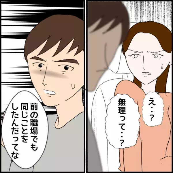 「もう無理…限界！」彼女の認めない姿勢と感情的な反応に彼氏が別れを切り出すと…【年下の同僚からフキハラされた話 Vol.118】