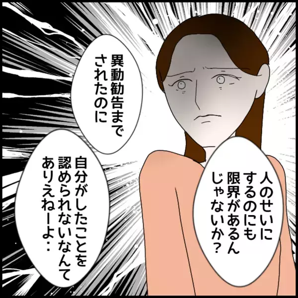 「もう無理…限界！」彼女の認めない姿勢と感情的な反応に彼氏が別れを切り出すと…【年下の同僚からフキハラされた話 Vol.118】