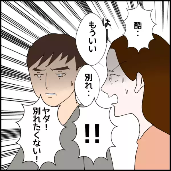 「もう無理…限界！」彼女の認めない姿勢と感情的な反応に彼氏が別れを切り出すと…【年下の同僚からフキハラされた話 Vol.118】