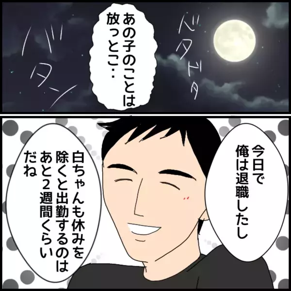 異動させたいのに行き先がない…上司が選んだ答えとは？【年下の同僚からフキハラされた話 Vol.119】