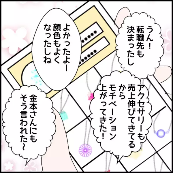 異動させたいのに行き先がない…上司が選んだ答えとは？【年下の同僚からフキハラされた話 Vol.119】