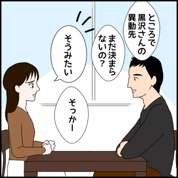 異動させたいのに行き先がない…上司が選んだ答えとは？【年下の同僚からフキハラされた話 Vol.119】