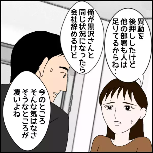 異動させたいのに行き先がない…上司が選んだ答えとは？【年下の同僚からフキハラされた話 Vol.119】