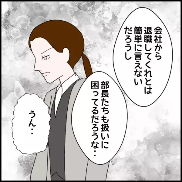 異動させたいのに行き先がない…上司が選んだ答えとは？【年下の同僚からフキハラされた話 Vol.119】