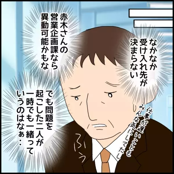 異動させたいのに行き先がない…上司が選んだ答えとは？【年下の同僚からフキハラされた話 Vol.119】