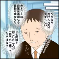 異動させたいのに行き先がない…上司が選んだ答えとは？