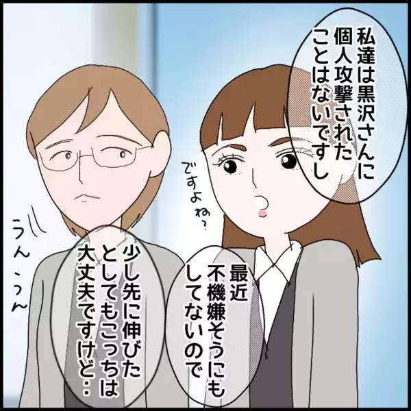 辛い！苦しい！この気持ちを吐き出したい…彼女の出した答えとは？【年下の同僚からフキハラされた話 Vol.120】