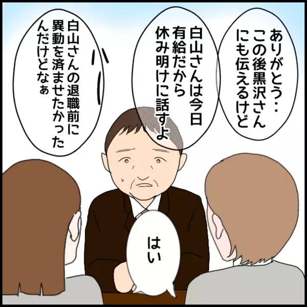 辛い！苦しい！この気持ちを吐き出したい…彼女の出した答えとは？【年下の同僚からフキハラされた話 Vol.120】