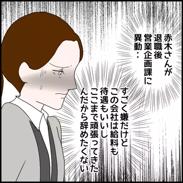 辛い！苦しい！この気持ちを吐き出したい…彼女の出した答えとは？【年下の同僚からフキハラされた話 Vol.120】