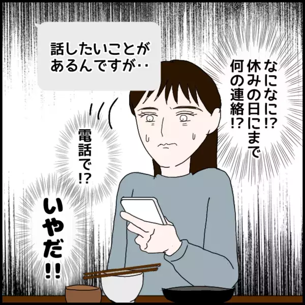 退職間近の私に今さら？後輩が休日まで連絡してくる理由がわからない【年下の同僚からフキハラされた話 Vol.121】
