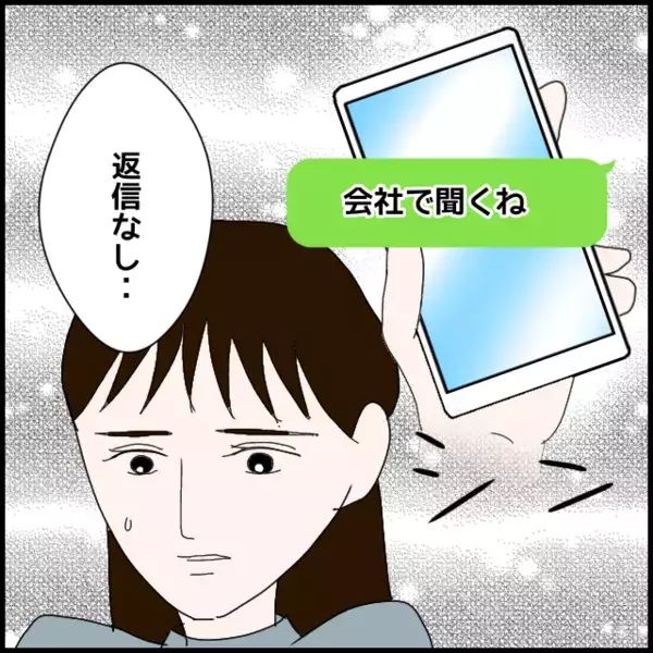 退職間近の私に今さら？後輩が休日まで連絡してくる理由がわからない【年下の同僚からフキハラされた話 Vol.121】