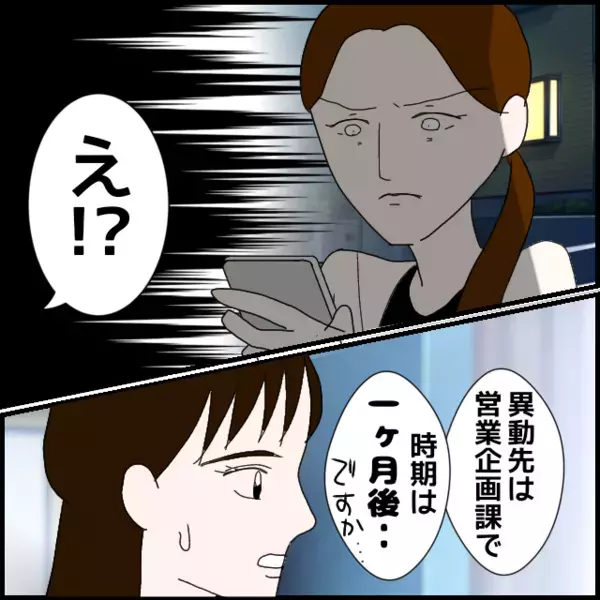 退職間近の私に今さら？後輩が休日まで連絡してくる理由がわからない【年下の同僚からフキハラされた話 Vol.121】