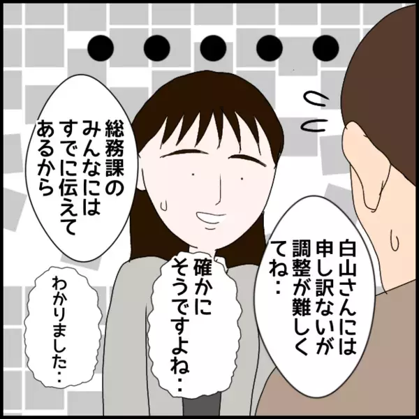 退職間近の私に今さら？後輩が休日まで連絡してくる理由がわからない【年下の同僚からフキハラされた話 Vol.121】