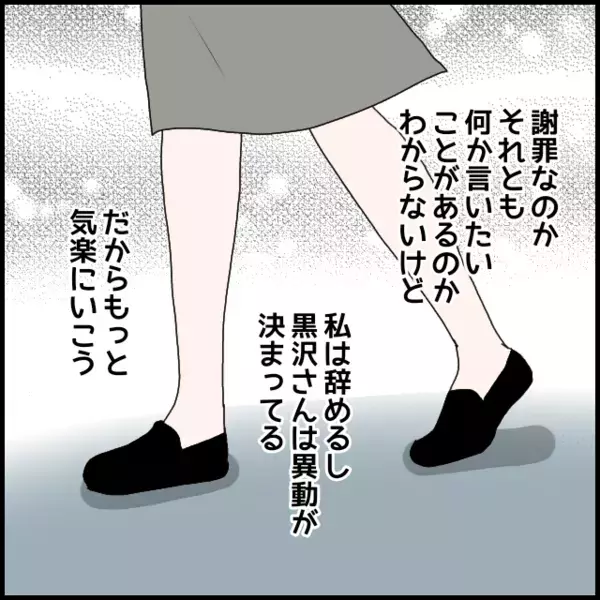 「2人きりは無理」自分を守るための選択！みんながいる職場で話を聞くことに【年下の同僚からフキハラされた話 Vol.122】