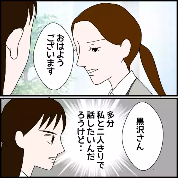 「2人きりは無理」自分を守るための選択！みんながいる職場で話を聞くことに【年下の同僚からフキハラされた話 Vol.122】