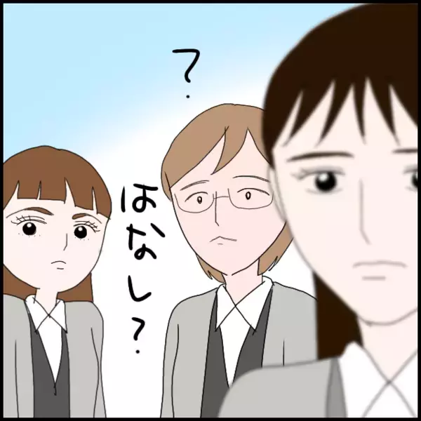 「2人きりは無理」自分を守るための選択！みんながいる職場で話を聞くことに【年下の同僚からフキハラされた話 Vol.122】