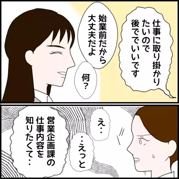 覚悟して出社したのに…まさかの内容に言葉を失う【年下の同僚からフキハラされた話 Vol.123】