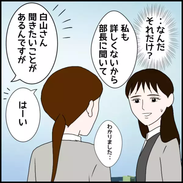 覚悟して出社したのに…まさかの内容に言葉を失う【年下の同僚からフキハラされた話 Vol.123】
