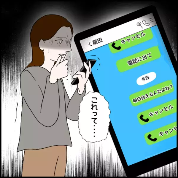 覚悟して出社したのに…まさかの内容に言葉を失う【年下の同僚からフキハラされた話 Vol.123】