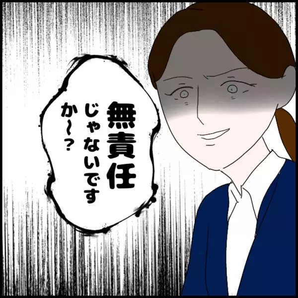 「無責任じゃないですか」一体なんのこと？帰り道でまさかの待ち伏せ！【年下の同僚からフキハラされた話 Vol.124】