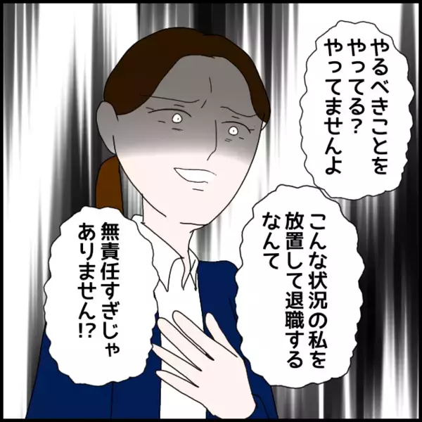 怖すぎ！謝るどころか意味不明な逆ギレ…退職間際で起きた最悪の出来事【年下の同僚からフキハラされた話 Vol.125】