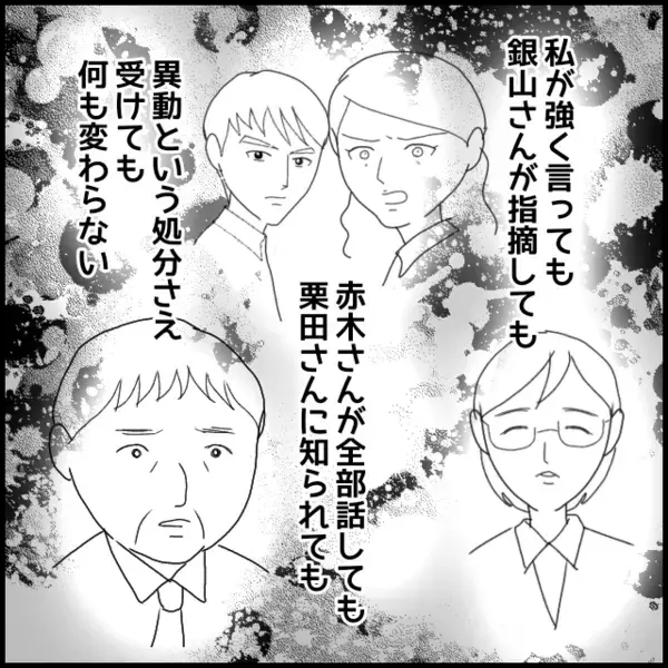 怖すぎ！謝るどころか意味不明な逆ギレ…退職間際で起きた最悪の出来事【年下の同僚からフキハラされた話 Vol.125】